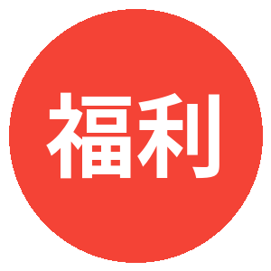 福利姬